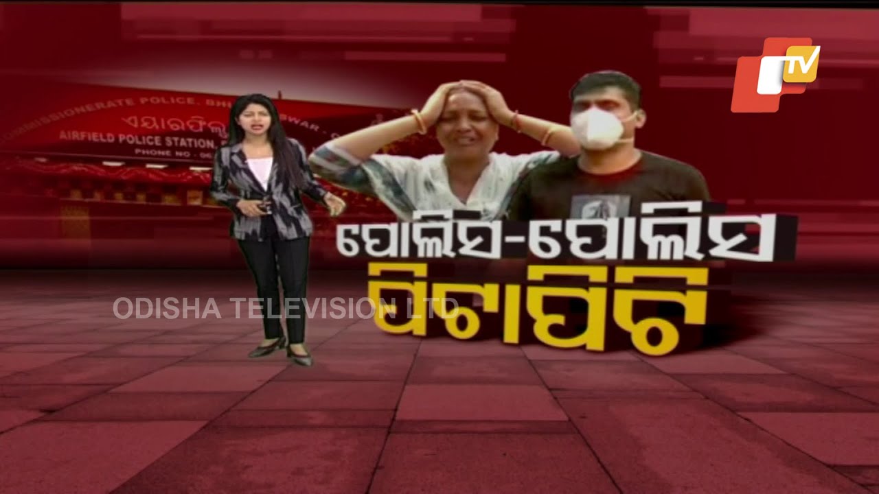 Police Couple High Drama In Bhubaneswar - OTV Discussion - YouTube