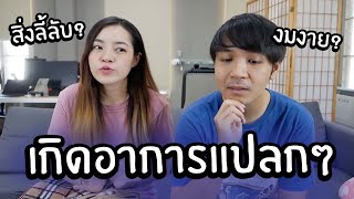 เกิดอาการแปลกๆ เพราะสิ่งที่มองไม่เห็น! ถึงกับต้องย้าย...