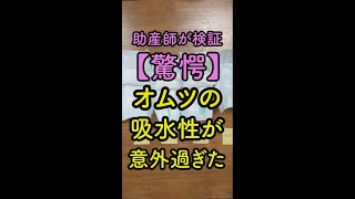 【超驚愕】オムツ比較