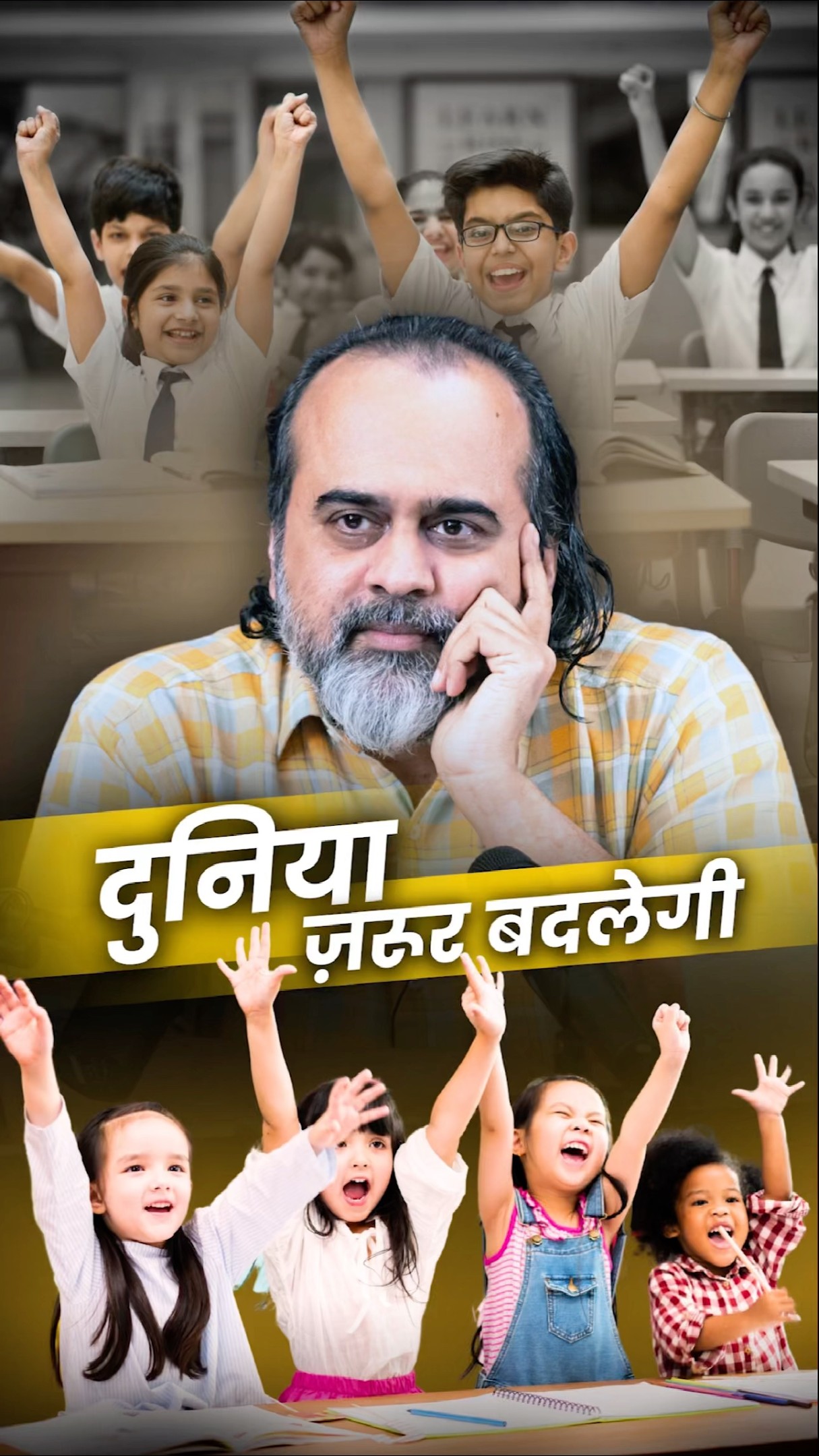 दुनिया ज़रूर बदलेगी! || आचार्य प्रशान्त