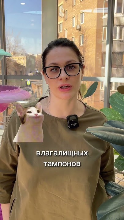 Можно ли спать с тампоном всю ночь? #тампон #доказательнаямедицина # ...