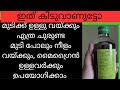 അനുഭവിച്ചറിഞ്ഞ സത്യം //Hair Oil For Double Hair Growth