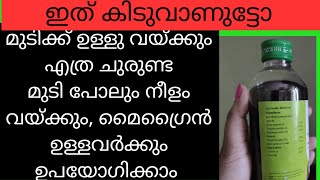 അനുഭവിച്ചറിഞ്ഞ സത്യം //Hair Oil For Double Hair Growth