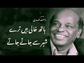 Hath khaali hain tere shehar se jaate jaate  rahat indori  khawab darichy