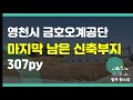 영천 토지 매매 l 영천 공장 창고 매매 l 영천 금호읍 일반공업지역 토지 매매 ㅣ 매도금액 인하