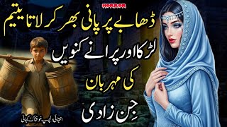 Dhabe Par Pani Bhar Kar Lata Yateem Larka Aur Khuwen Ki Meharban Jinzadi | Real Urdu Horror Story Update