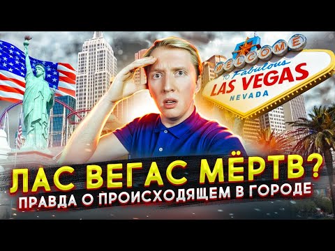 Video: Rädsla Och Nivellering I Las Vegas