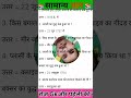 सामान्य ज्ञान || Samany Gyan || Gk || #gk #samanyagyan #reelschallenge #reelsvideoシ #short #shorts