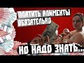 ЭТО ЧУЖАЯ БАБА ЗАПОМНИ. АЛИМЕНТЫ