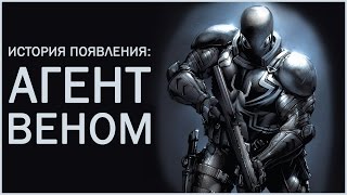 [ORIGIN] Появление: Агент Веном - Флэш Томпсон / Agent Venom
