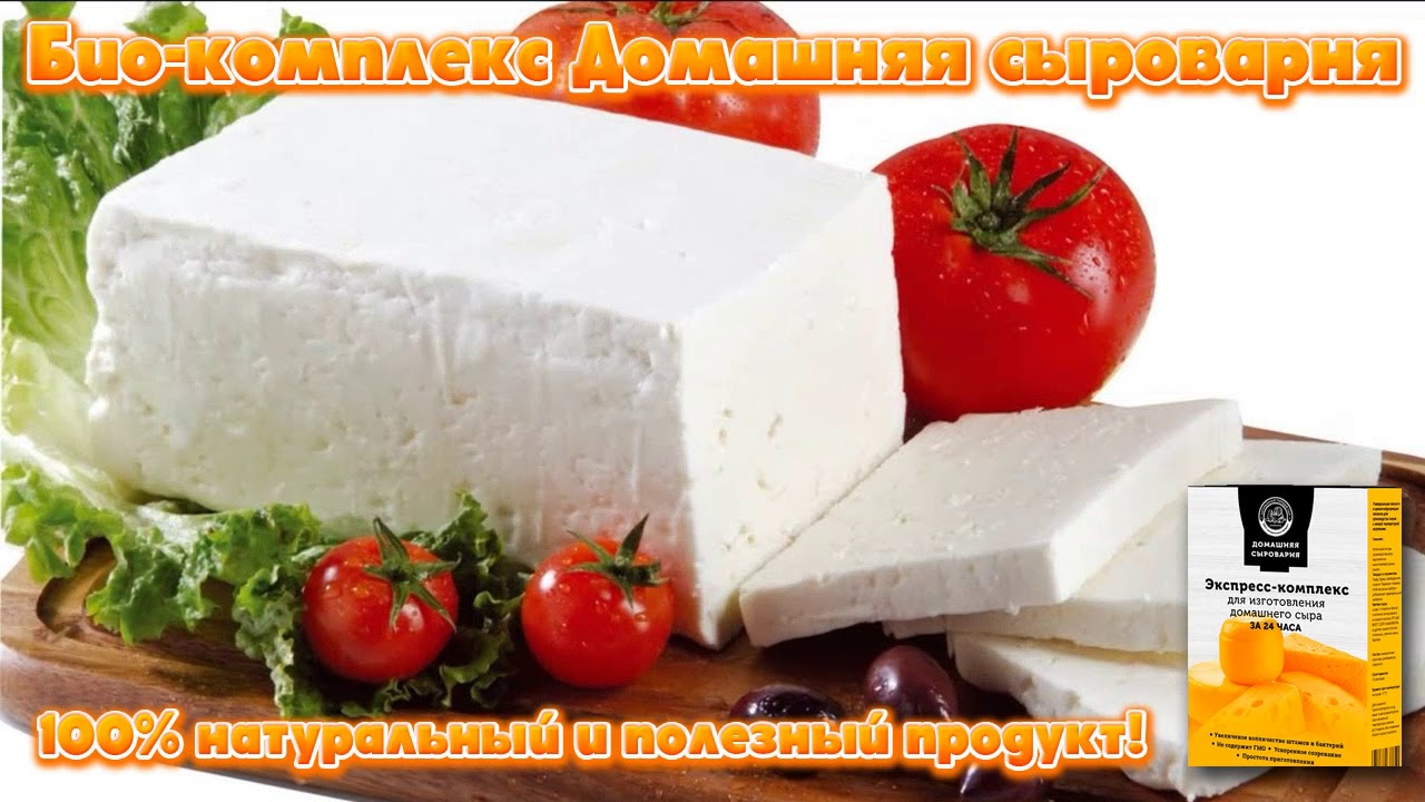 Домашняя сыроварня отзывы цена. - YouTube