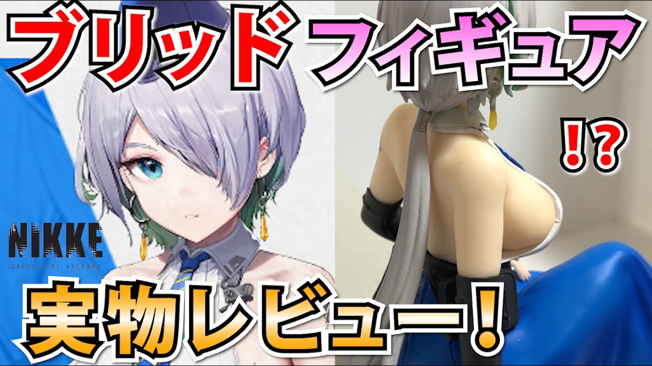 メガニケ】新登場したブリッドのフィギュアが凄すぎる…！実物商品