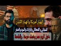 د محمد نهاية أمريكا وزوال الكيان وظهور الرايات الصفر في الشام ومصر أحاديث نبوية غريبة وصادمة 