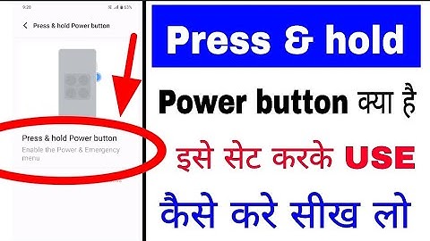 press & hold power button set enable use kaise kare।How to set/use press & hold power button setting