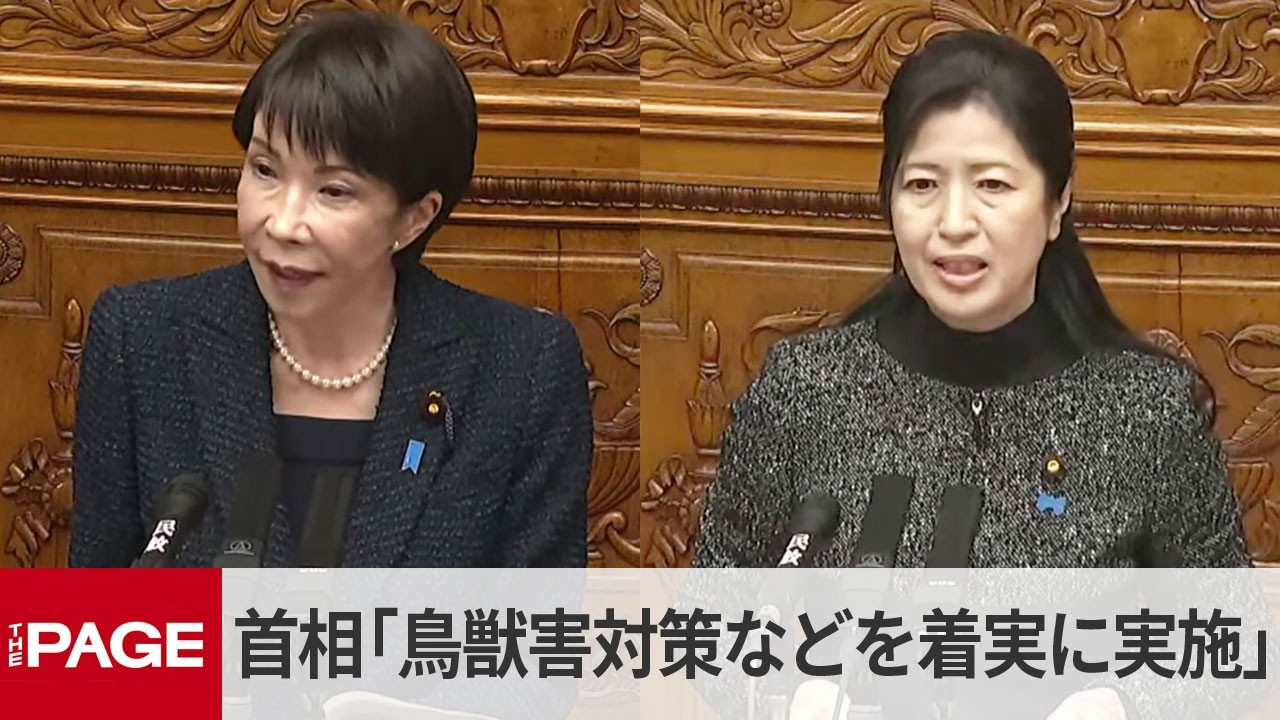 高市首相「中山間地域の鳥獣害対策などの着実な実施を」　自民・上野議員の質疑　参院で代表質問（2026年2月26日）