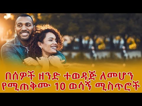 ቪዲዮ: ጣቢያዎን እንዴት ተወዳጅ ማድረግ እንደሚቻል