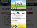 Lic Protection Plus Plan | New Investment plan | SIIP | Ulip plan | Lic new plan| Child Plan ||