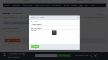 7.6 CS-Cart: Заказы - Обсуждение с покупателем