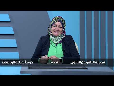 الرياضيات - الرابع الابتدائي - الفصل الخامس , تقدير ناتج الضرب , الجزء الثالث