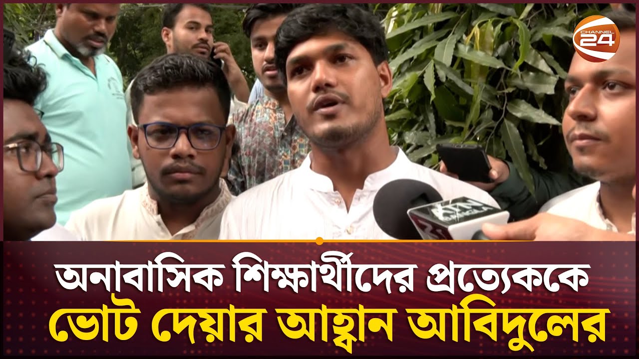 ডাকসু নির্বাচনের মাধ্যমে নতুন করে গণতন্ত্রের দার উন্মোচন হবে: ছাত্রদলের ভিপি প্রার্থী আবিদ | DUCSU