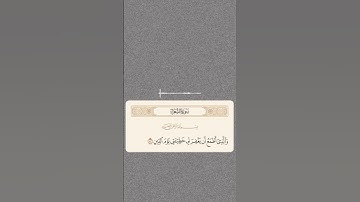 سورة الشعراء Sourate Ash-Shu'ara