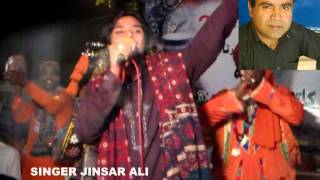 Jinsar Ali Sahando Ker Mayar O Yar