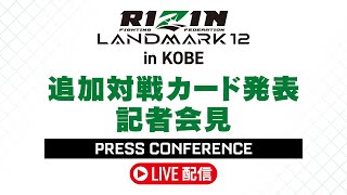 RIZIN FIGHTING FEDERATIONの配信のサムネイル画像