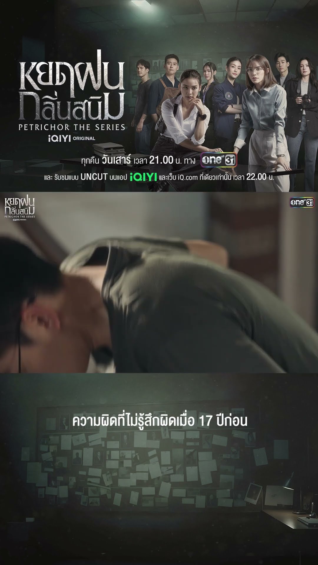ความผิดที่ไม่รู้สึกผิดเมื่อ 17 ปีก่อน | #Shorts #หยดฝนกลิ่นสนิม | #one31