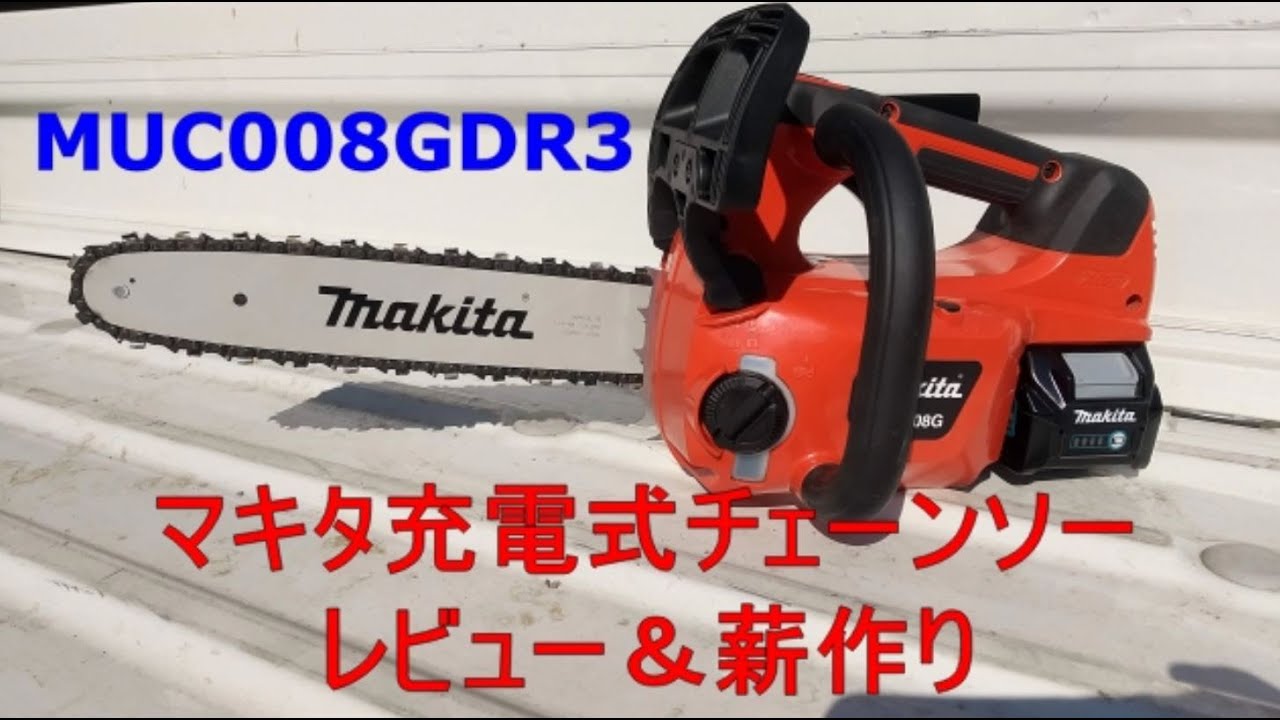 マキタ マキタ 18V+18V 充電式チェンソー MUC154DGNR（赤）（6.0Ah