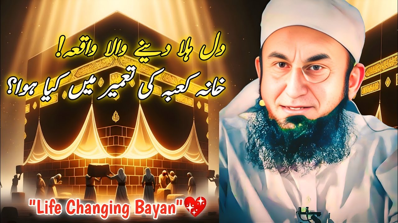 Khana-e-Kaaba Ki Tameer Ka Wo Waqia Jo Dil Hila De | Maulana Tariq Jameel