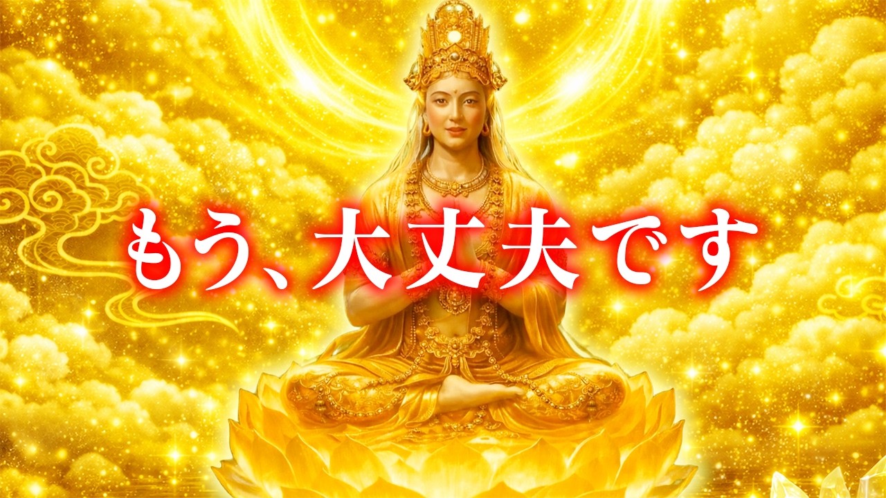 この動画を見れた方、もう大丈夫です。