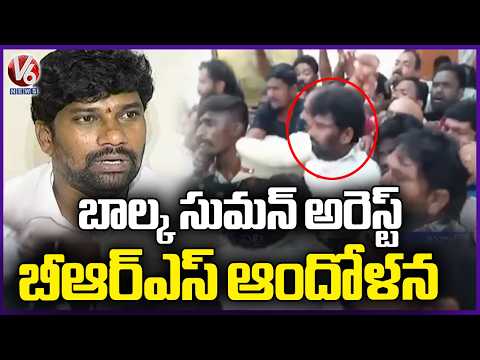 BRS Leaders Protest Against Balka Suman Arrest | V6 News - V6NEWSTELUGU
