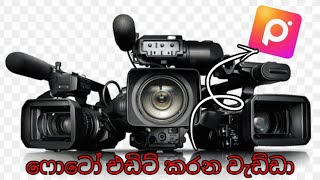 PHOTO EDITOR | SINHALA POLISH APP SINHALA TUTORIAL | CREATIVE KD | 2021 screenshot 4