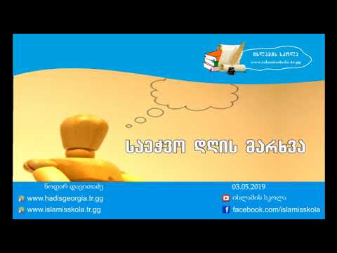 საეჭვო დღის მარხვა / saewvo dgis marxva