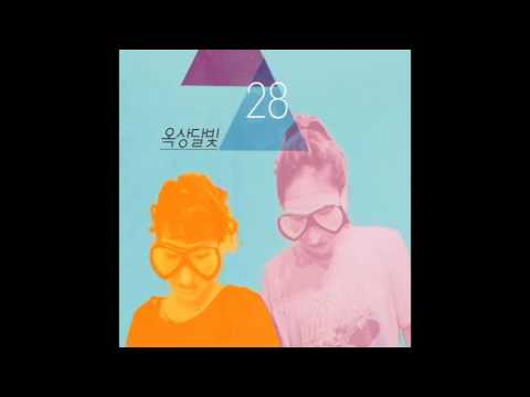 옥상달빛 OKDAL 「똥개훈련」