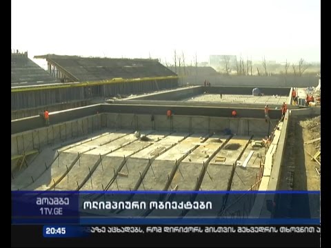 თბილისში ოლიმპიური ობიექტების მშენებლობის ბოლო ეტაპი მიმდინარეობს