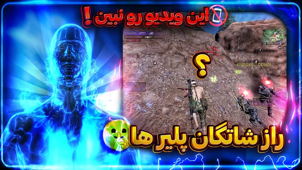راز شاتگان پلیر ها🤫این ویدیو رو اصلا نبین📵😄 
