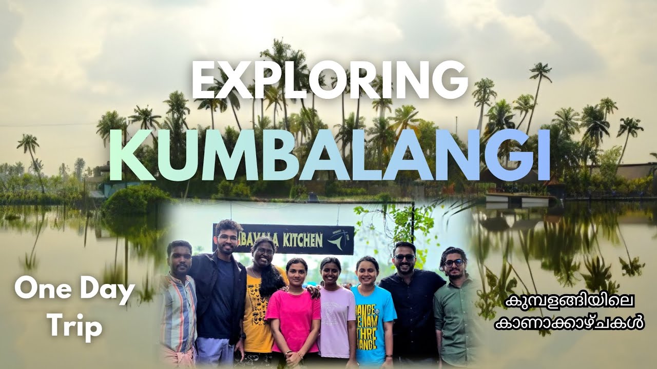 One Day Trip to Kumbalangi | Places to visit in Kumbalangi | Things to do in Kumbalangi | Kumbalangi