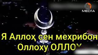 Allahu Allah - Olloxu Ollox Ramazon Oyi Muborak