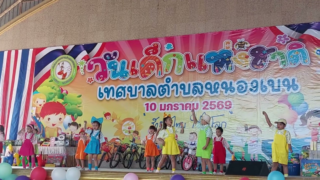 วันเด็ก2569 