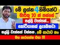 බ ල යනපත ය රහස ම ම නන ධන ආකර ශන ග ථ ව ම ක කල ත ම ර ත අවසන ව න න කල න ඔය ක ට පත ය ක 11 11
