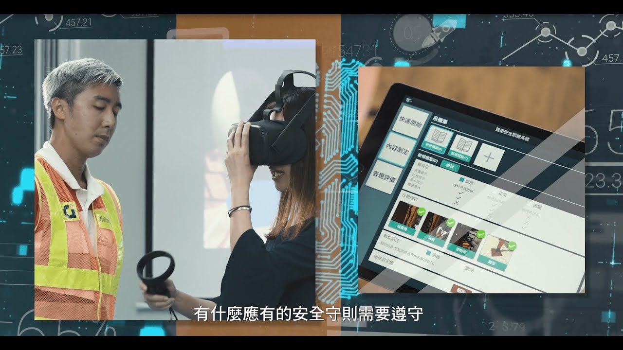 「創新安全科技」系列影片 - 虛擬實境安全訓練 Innovative Safety Technology Series ...