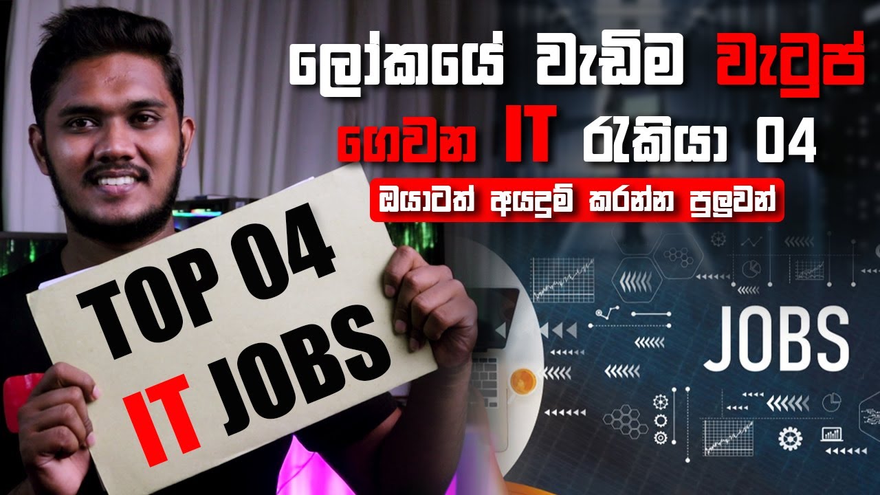 ලෝකයේ වැඩිම මුදල්ක් ගෙවන  IT ‍රැකියා 04 | World highest Paying IT Jobs | Sinhala