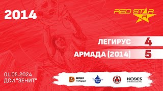 01.05.24 2014 Легирус  -  Армада (2014) 4-5 САММАРИ