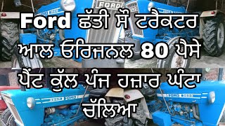 Ford ਛੱਤੀ ਸੌ ਟਰੈਕਟਰ ਪੰਜ ਹਜ਼ਾਰ ਘੰਟਾ ਚੱਲਿਆ। 80 ਪੈਸੇ ਪੇਂਟ ਆਲ ਓਰੀਜਨਲ