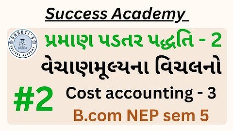B.com NEP sem 5 | પ્રમાણ પડતર પધ્ધતિ 2 | Cost Accounting 3 