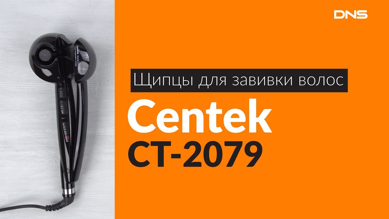 Распаковка щипцов для завивки волос Centek CT-2079 / Unboxing Centek CT ...