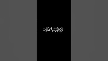 كروما ويوم القيامة ترى الذين كذبوا - سورة الزُّمر - القارئ عبدالبديع غيلان- #dubai #religion #quran
