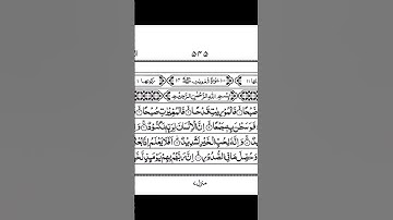 Surah Al-'Adiyat | Surah No. 100.       سورة العاديات