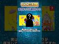 【リズム天国】ミラスタであの人気 キャラが復活か…！？ #nintendo #リズム天国
